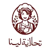 تحلاية لينا تحلاية لينا