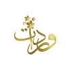 وردات وردات